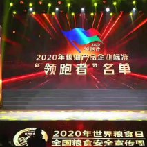 2021年第一批民營(yíng)企業(yè)企標(biāo)“領(lǐng)跑者”名單，保定市冠香居食品有限公司入圍其中!